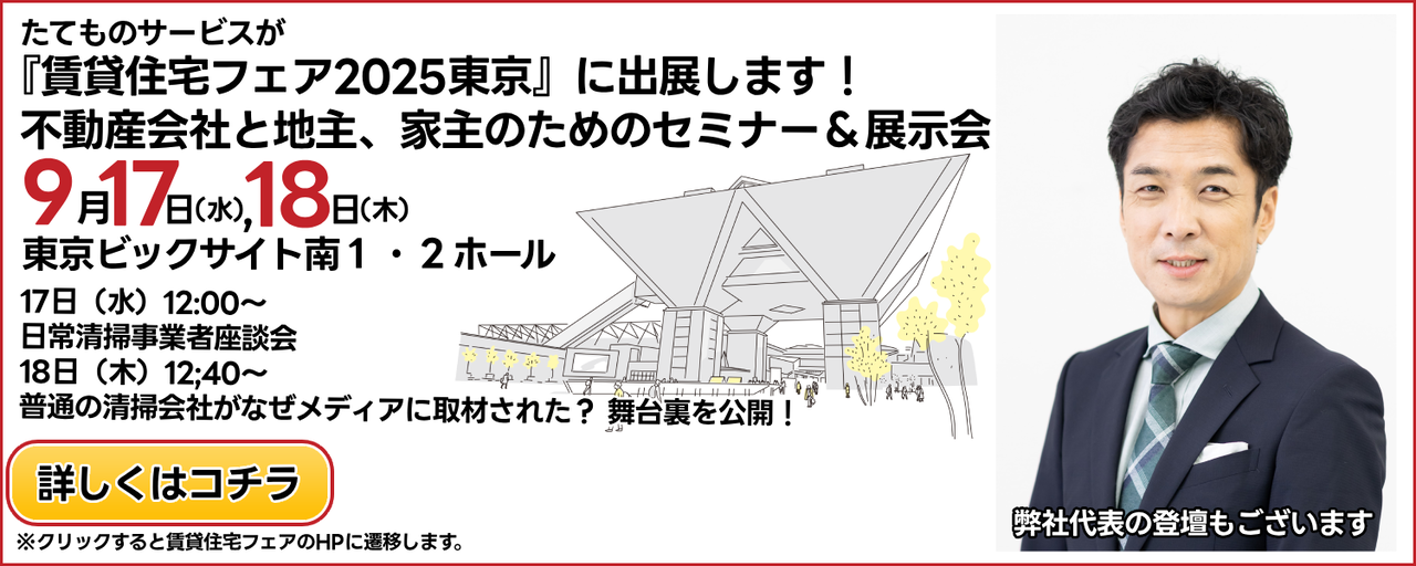 賃貸住宅フェア２０２５東京