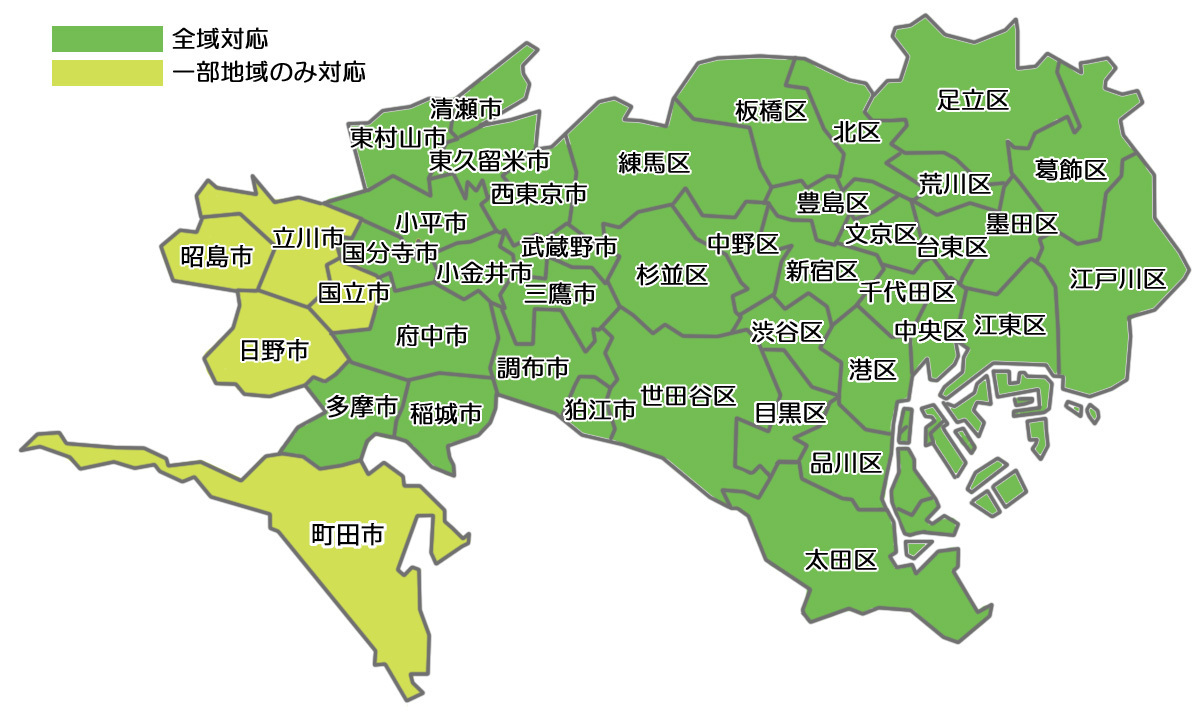 東京都対応エリア