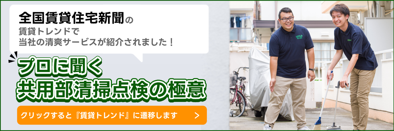 全国賃貸住宅新聞の賃貸トレンドで紹介されました