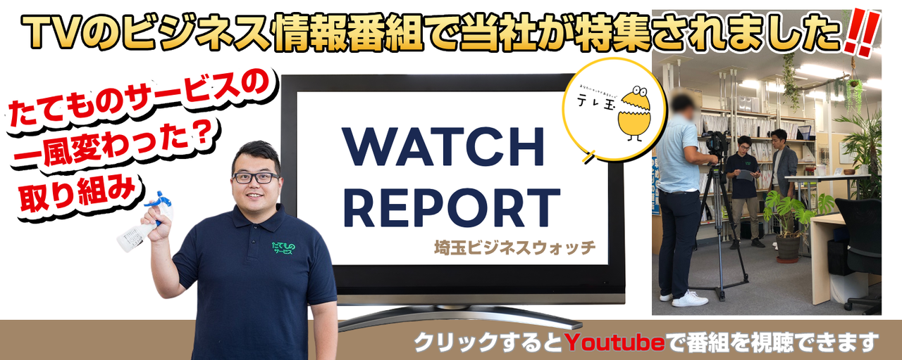 TVのビジネス情報番組で当社が特集されました