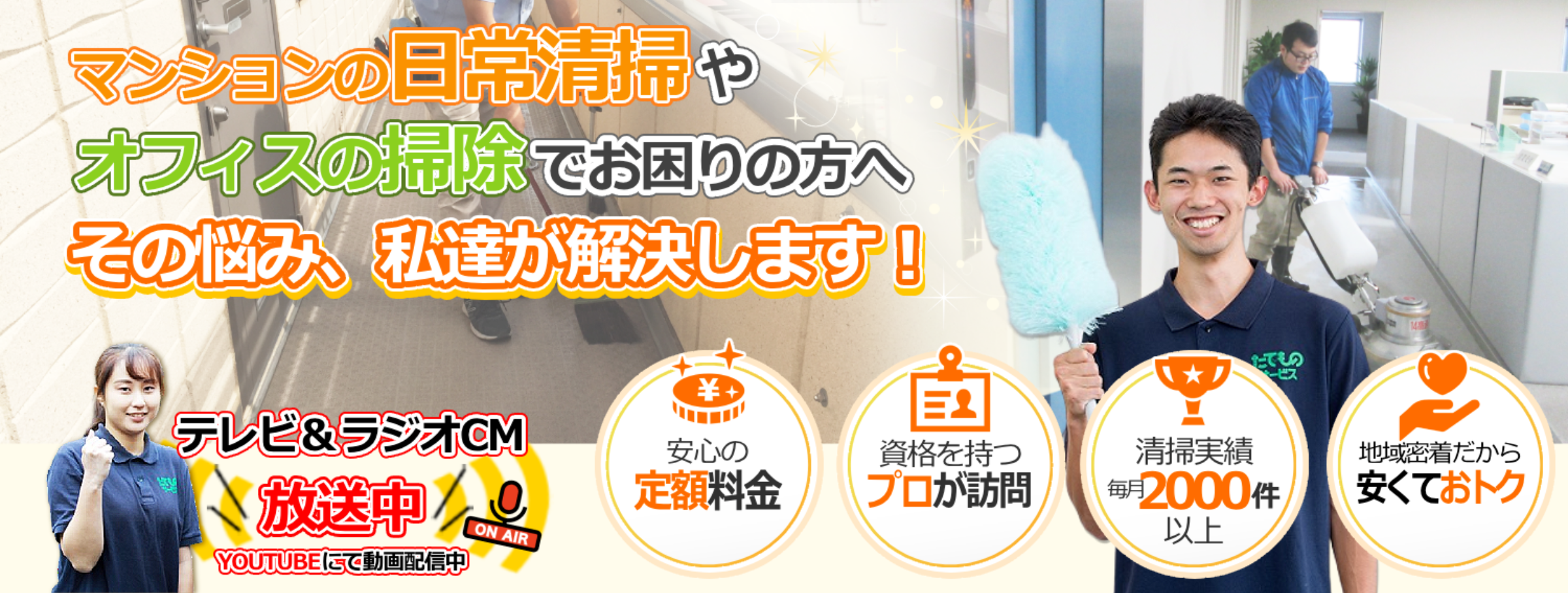オフィス清掃 ビル清掃 東京 埼玉|埼玉清掃センター