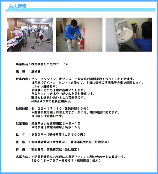 たてものサービス求人情報.jpg